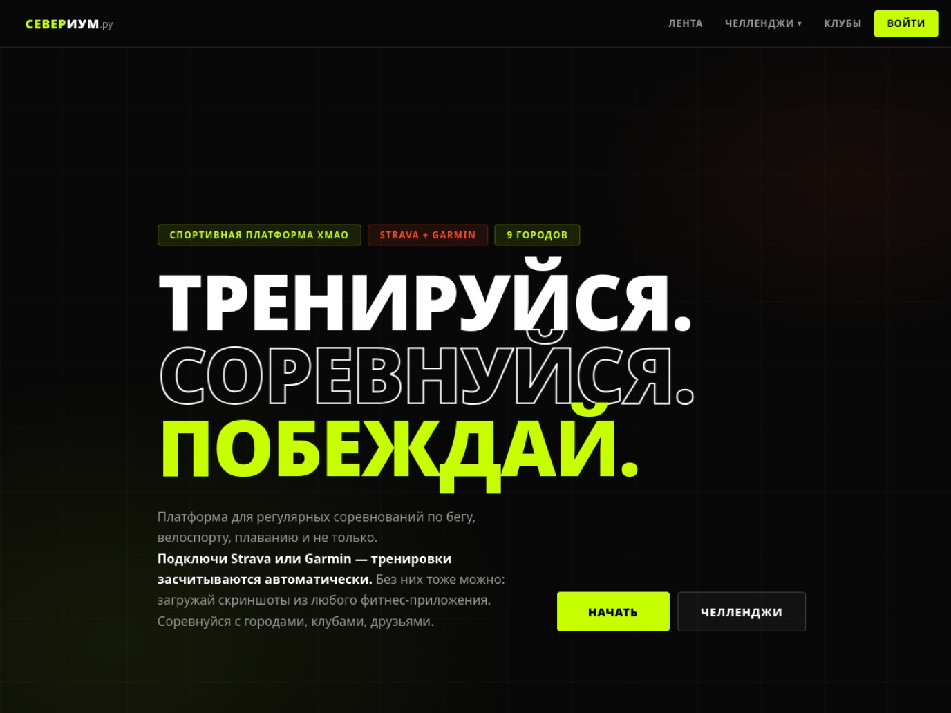 Главная страница спортивной платформы Severium
